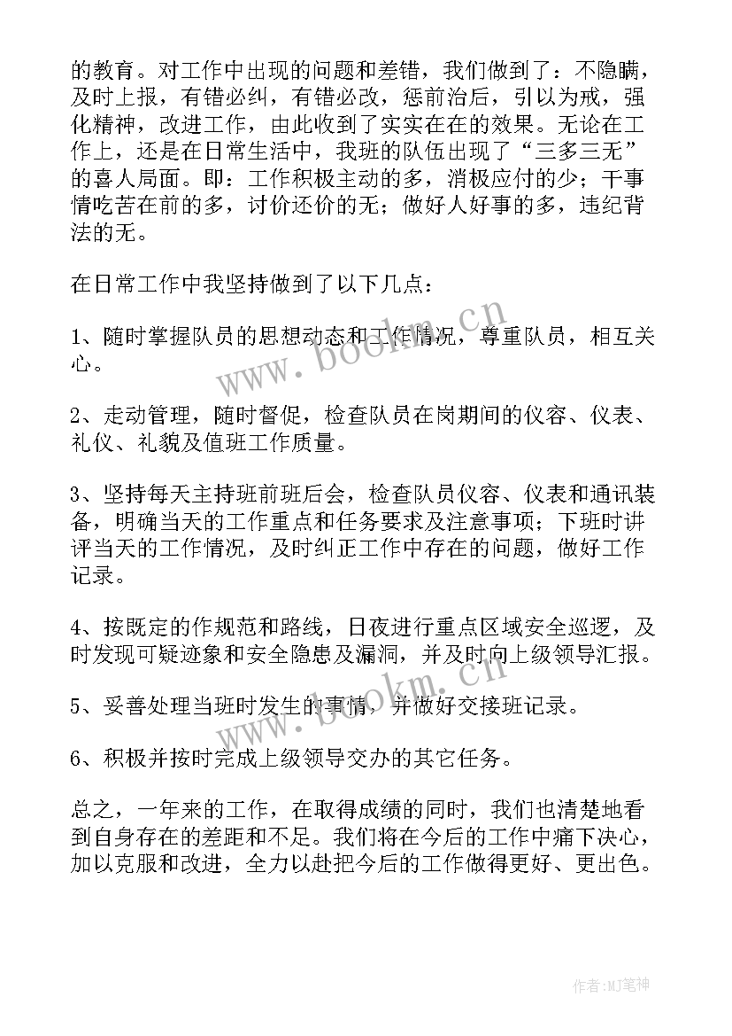 领班个人年度总结 领班年度个人工作总结(通用8篇)