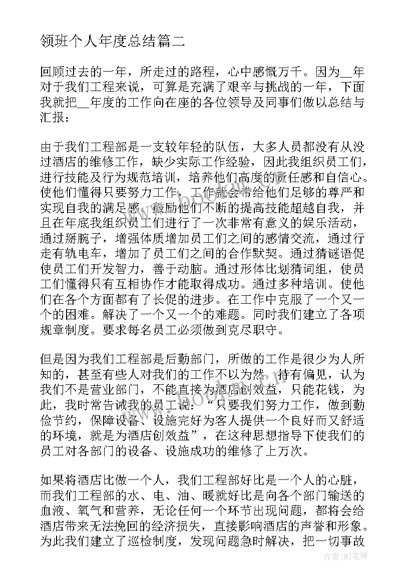 领班个人年度总结 领班年度个人工作总结(通用8篇)