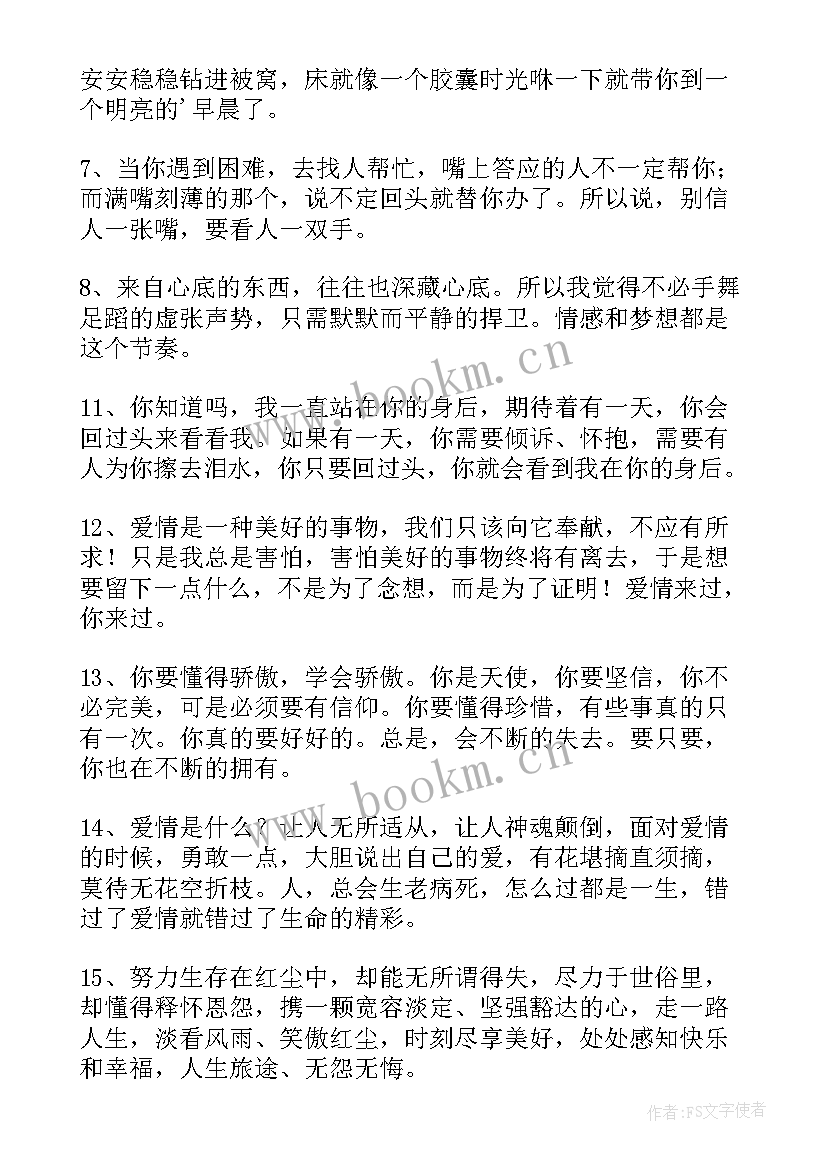 2023年微商朋友圈早安的语录搞笑 微商朋友圈早安语录(优秀8篇)