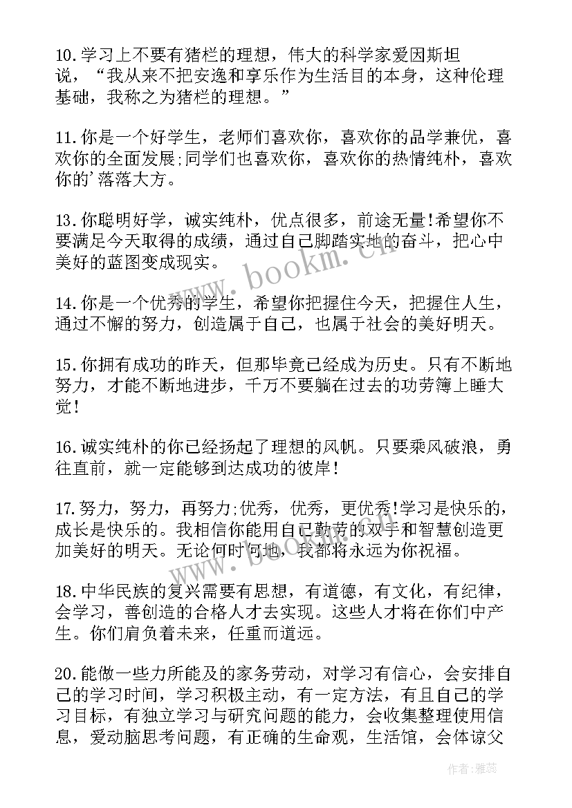 2023年家长给学生评语的话 家长对学生的评语(实用9篇)