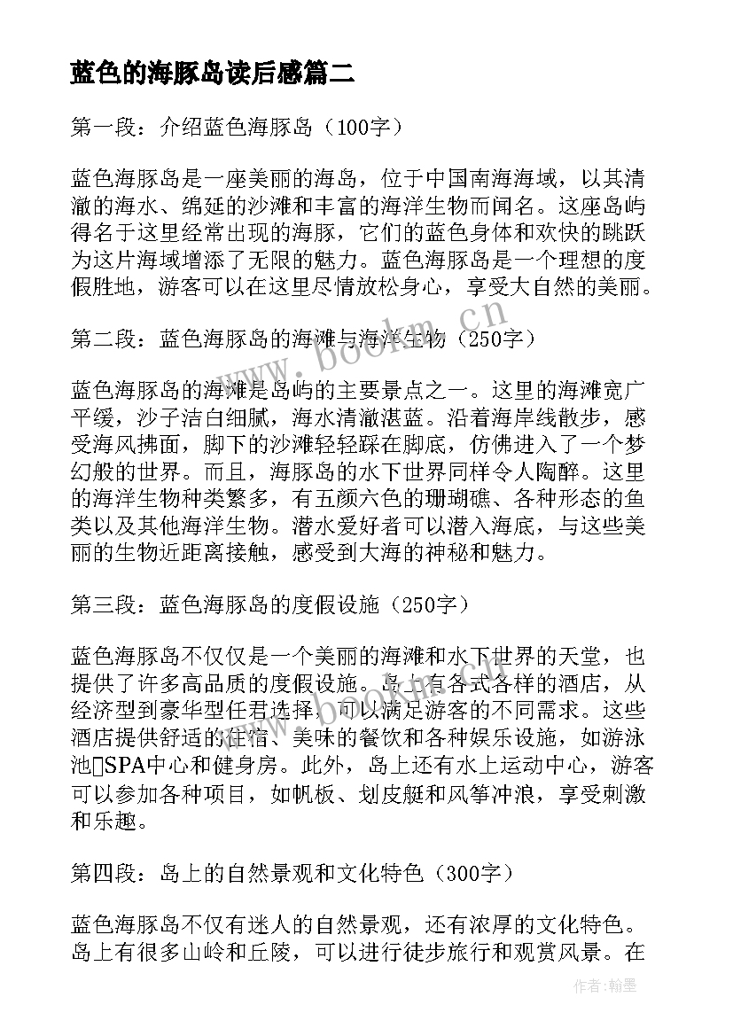 最新蓝色的海豚岛读后感 蓝色海豚岛读后感(优质20篇)