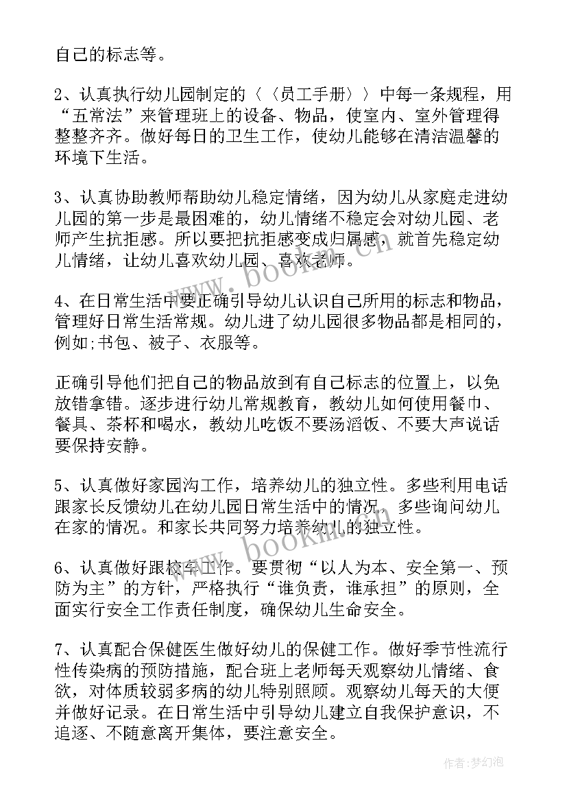 最新保育中班工作计划下学期(优秀20篇)