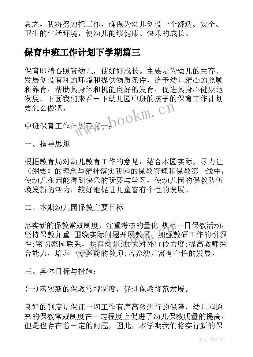 最新保育中班工作计划下学期(优秀20篇)