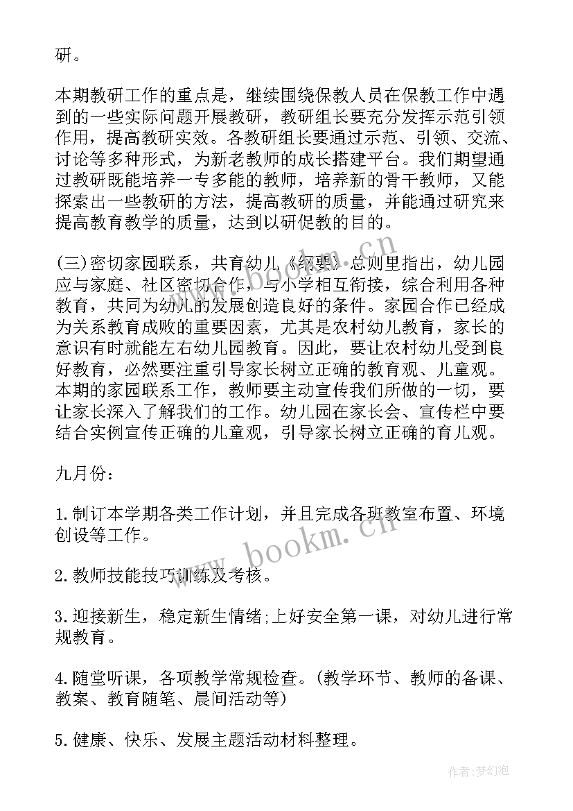 最新保育中班工作计划下学期(优秀20篇)