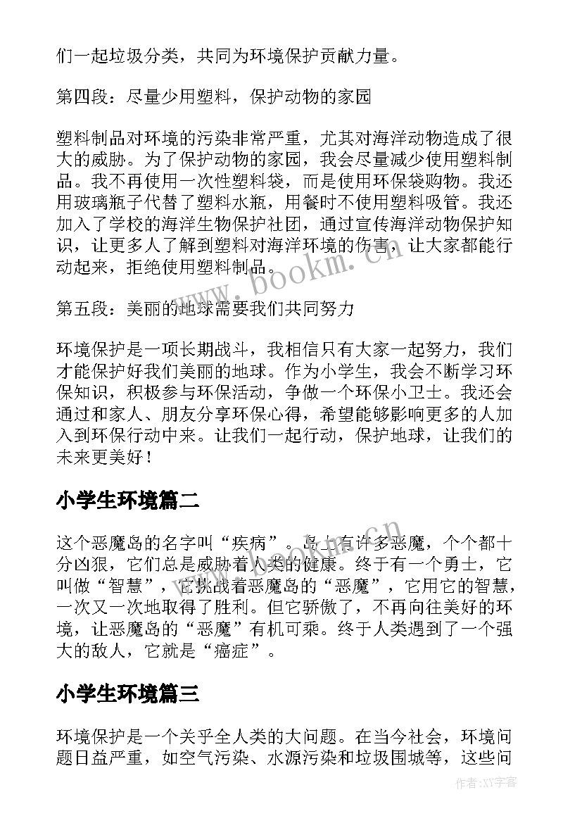 2023年小学生环境 环境保护心得体会小学生(大全15篇)