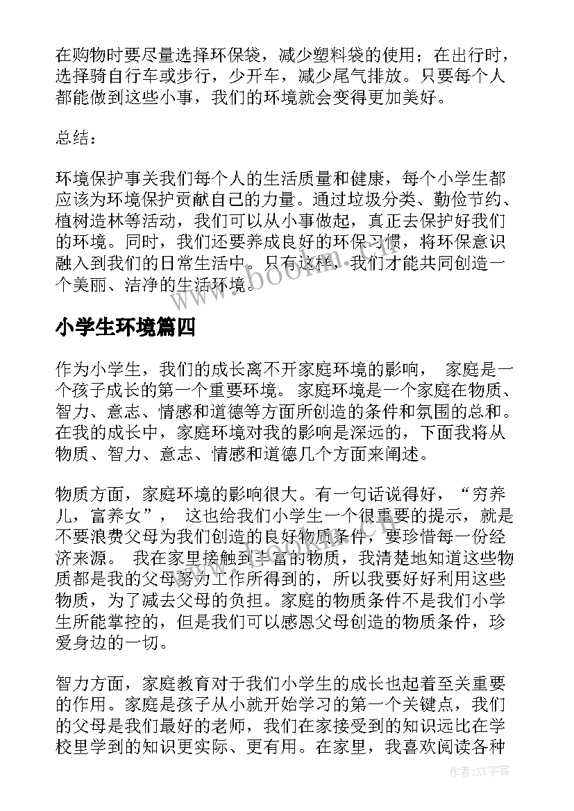 2023年小学生环境 环境保护心得体会小学生(大全15篇)