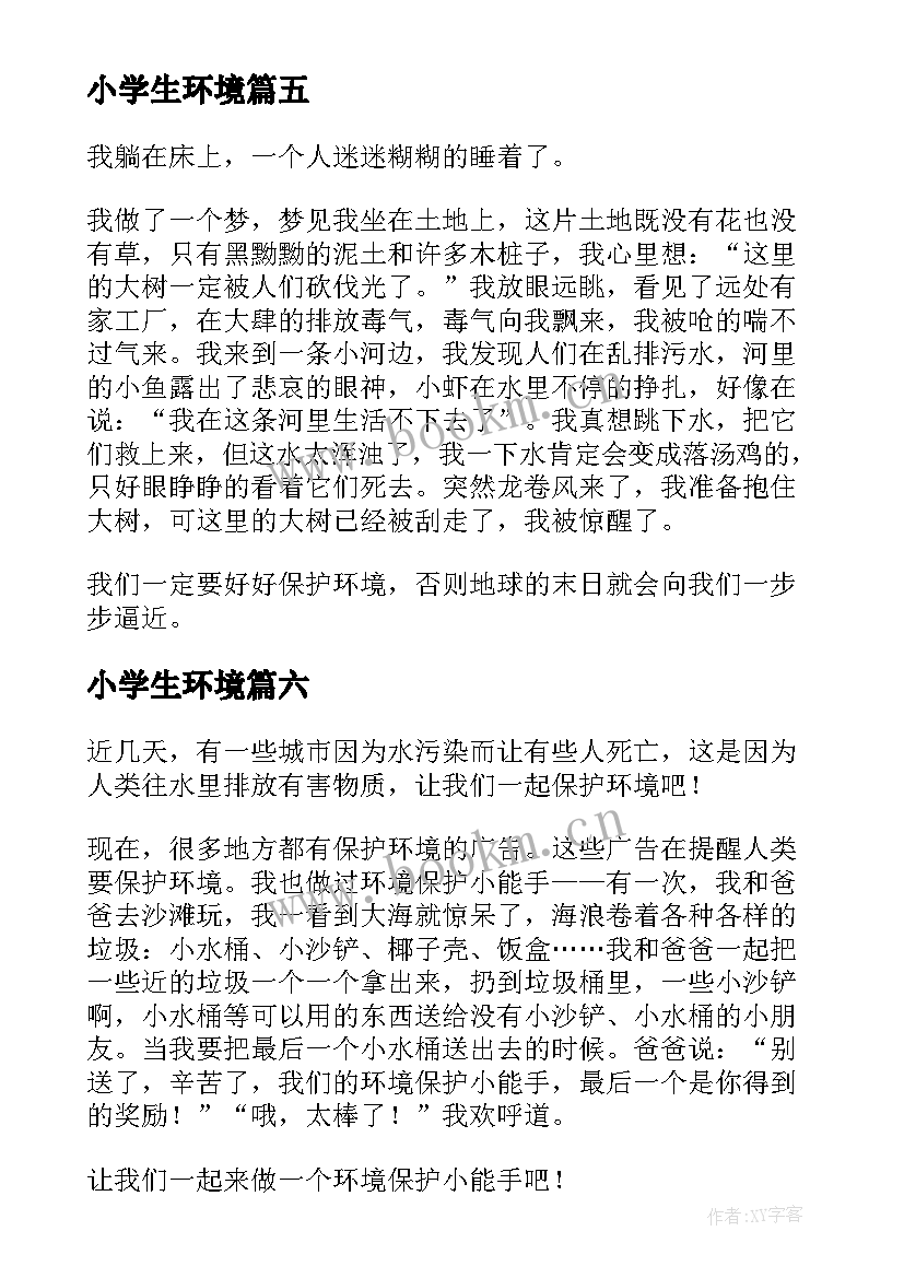 2023年小学生环境 环境保护心得体会小学生(大全15篇)