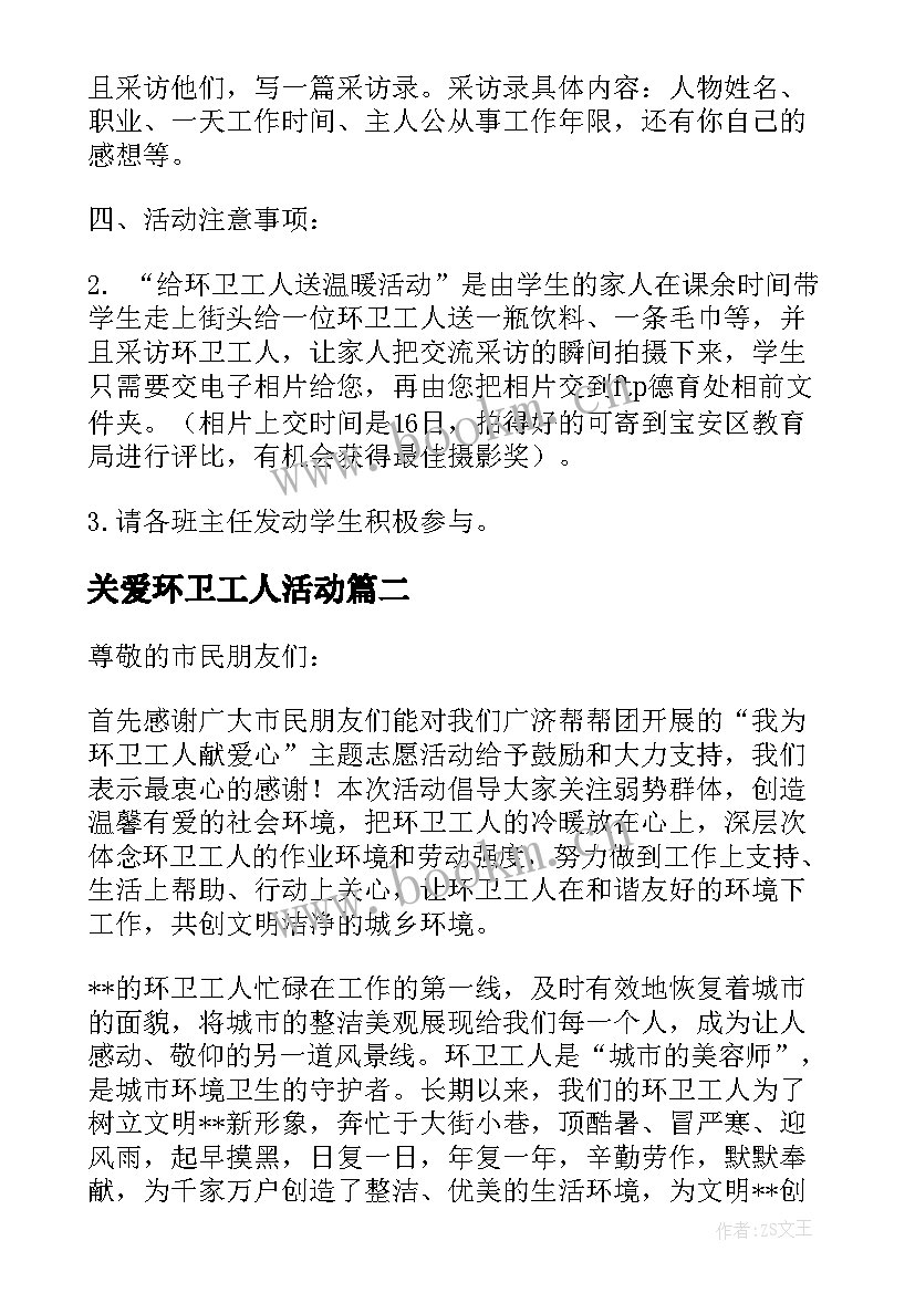 关爱环卫工人活动 关爱环卫工人志愿者活动方案(模板6篇)