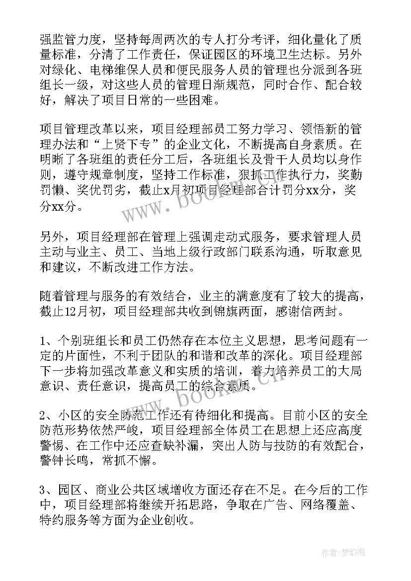 最新物业案场经理述职报告(大全8篇)