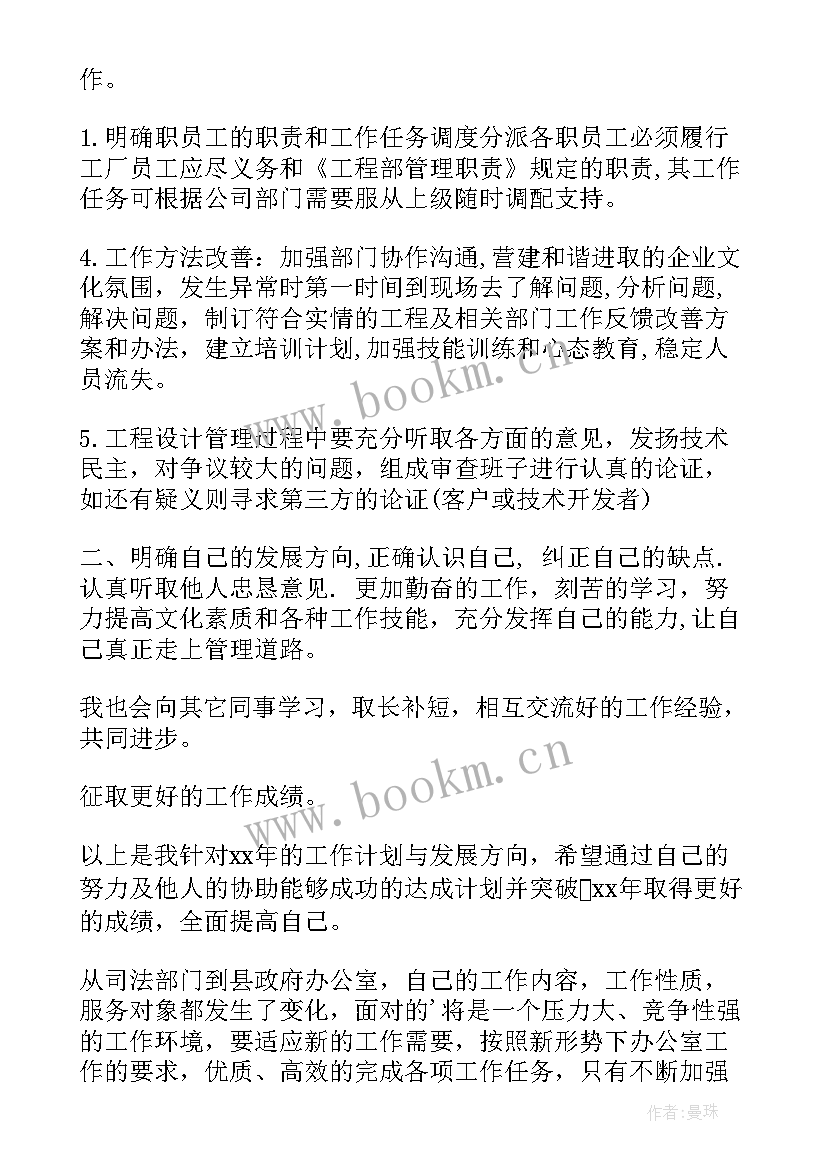 2023年店铺工作计划(精选19篇)