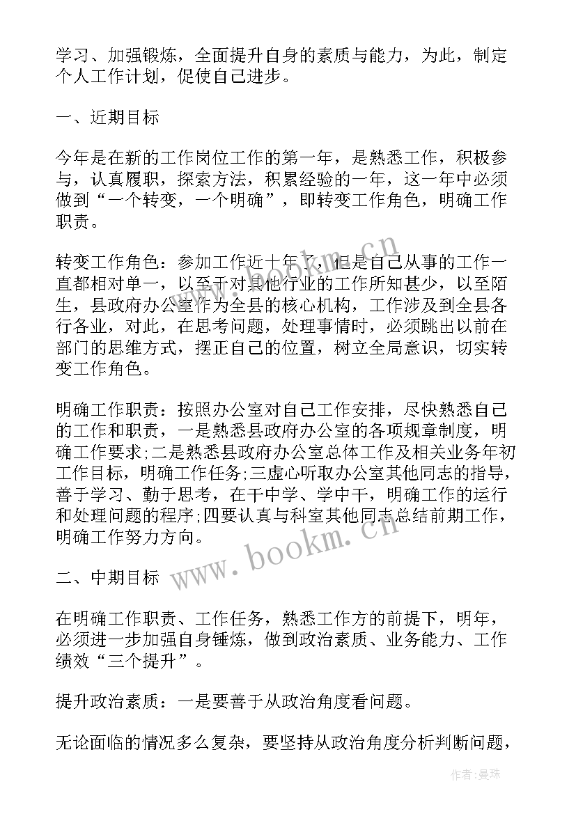 2023年店铺工作计划(精选19篇)