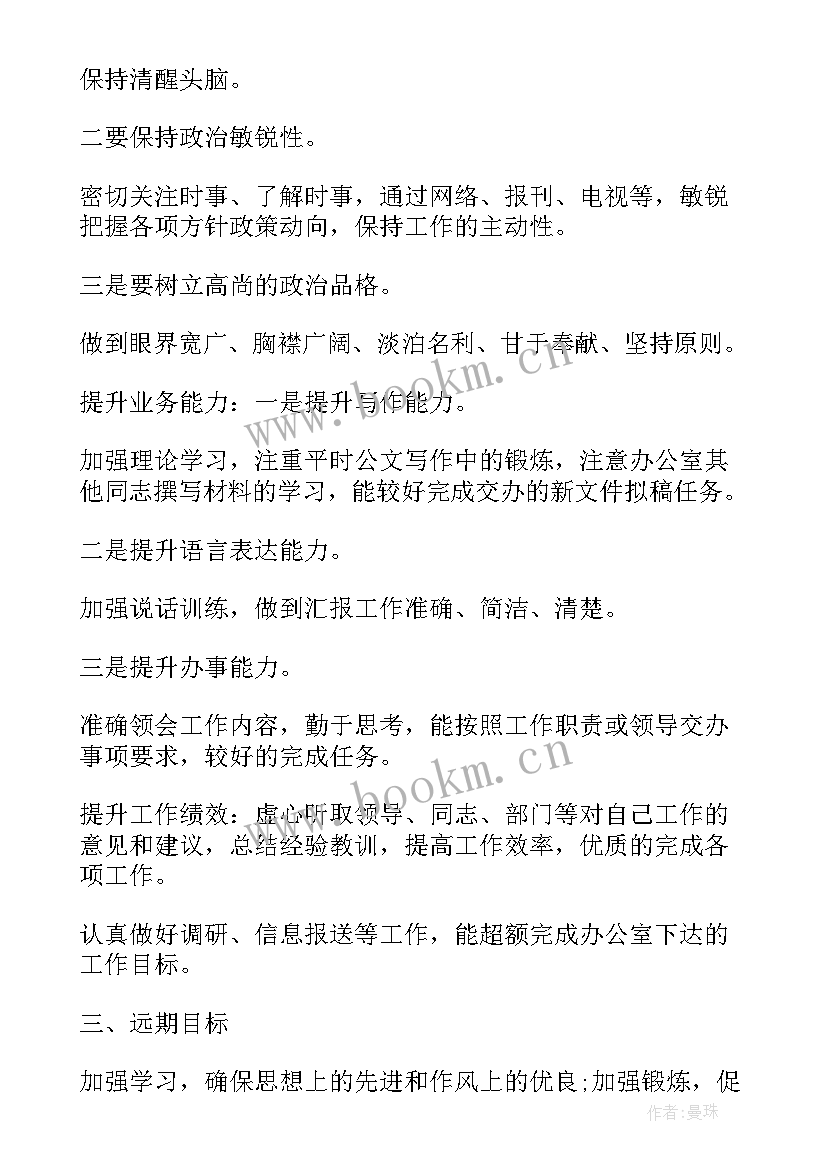 2023年店铺工作计划(精选19篇)