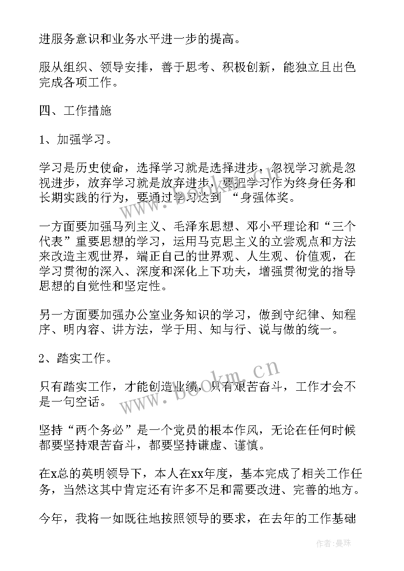 2023年店铺工作计划(精选19篇)