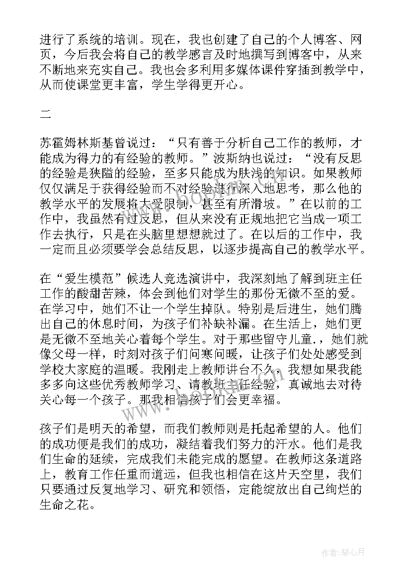 最新教师暑期校本培训心得体会 暑期校本培训心得体会(汇总9篇)