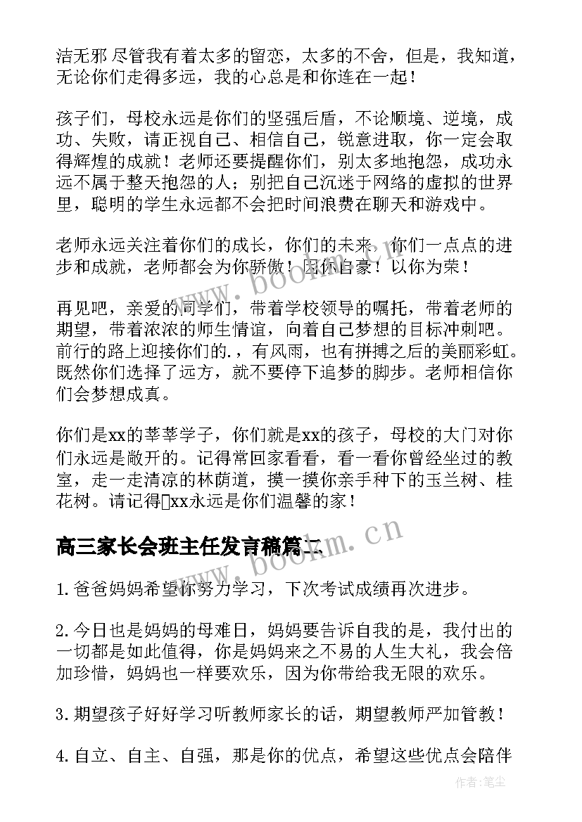 高三家长会班主任发言稿(精选20篇)