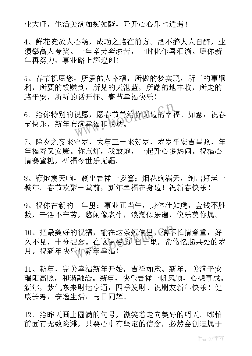 2023年小朋友拜年祝福语 兔年小朋友拜年祝福语(通用8篇)