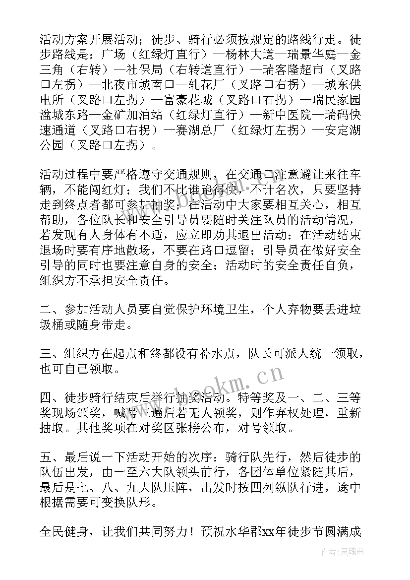 徒步发言稿(汇总8篇)