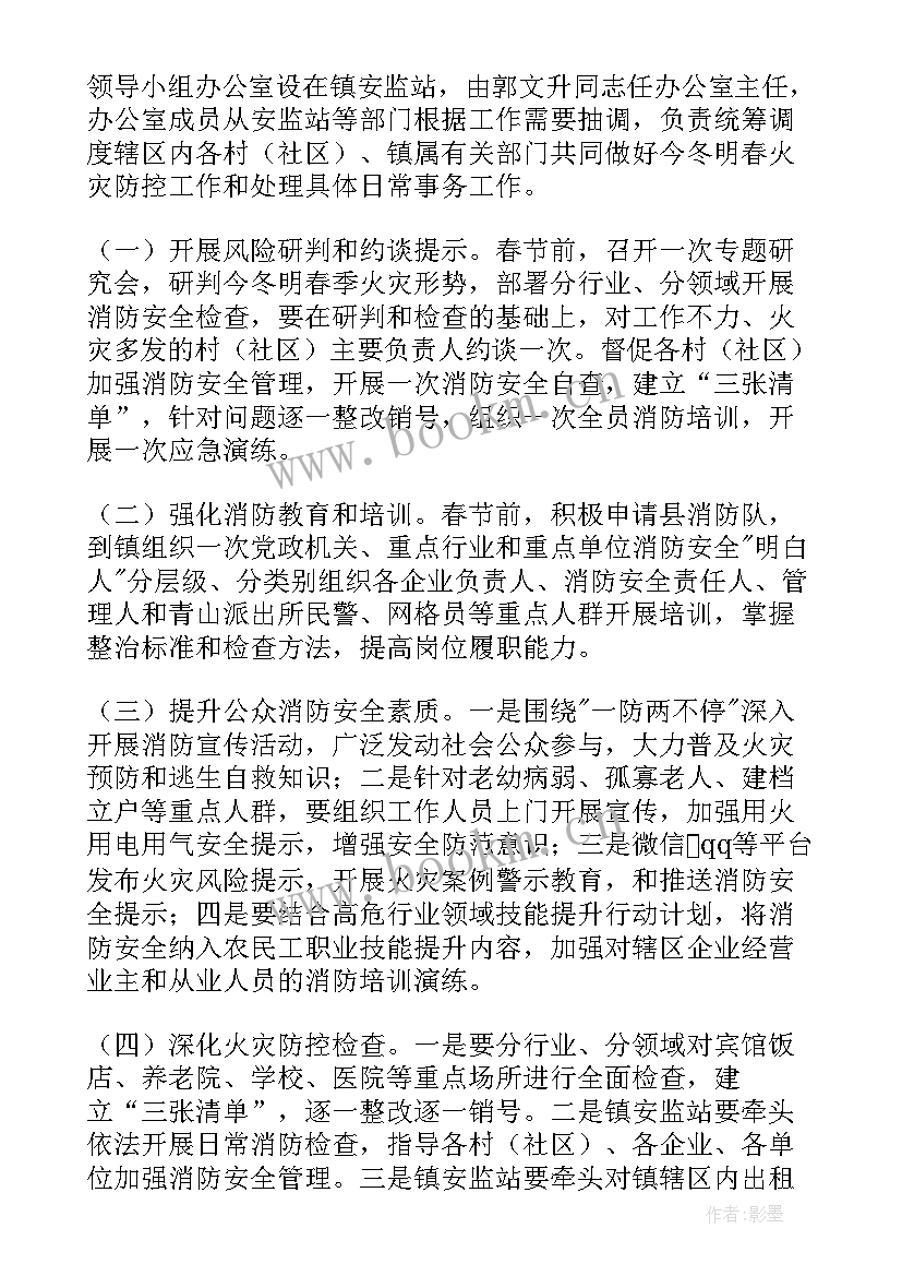 2023年今冬明春火灾防控阶段性汇报 乡镇今冬明春火灾防控工作方案(模板8篇)