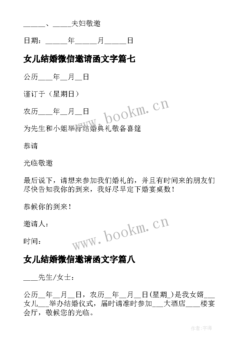 女儿结婚微信邀请函文字 女儿结婚父母微信邀请函(实用8篇)