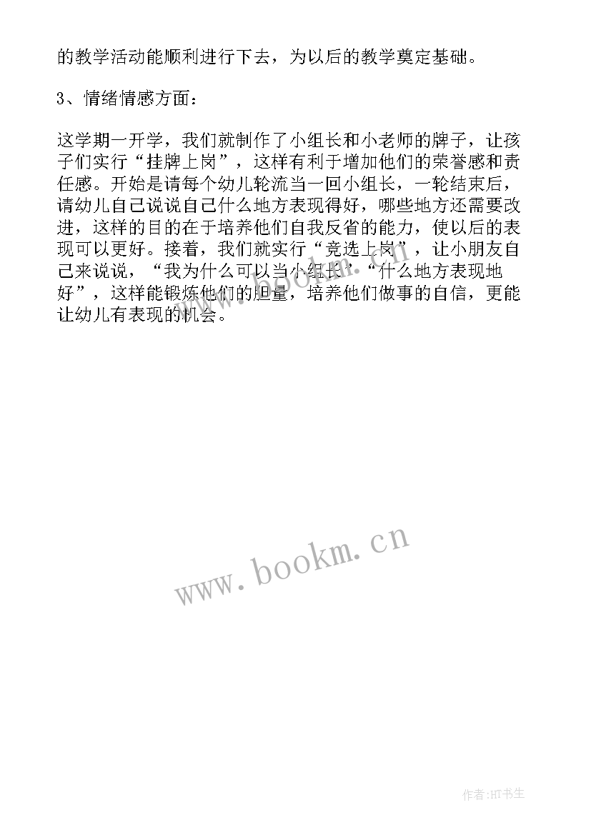 2023年大班学期配班老师个人工作总结(优质8篇)