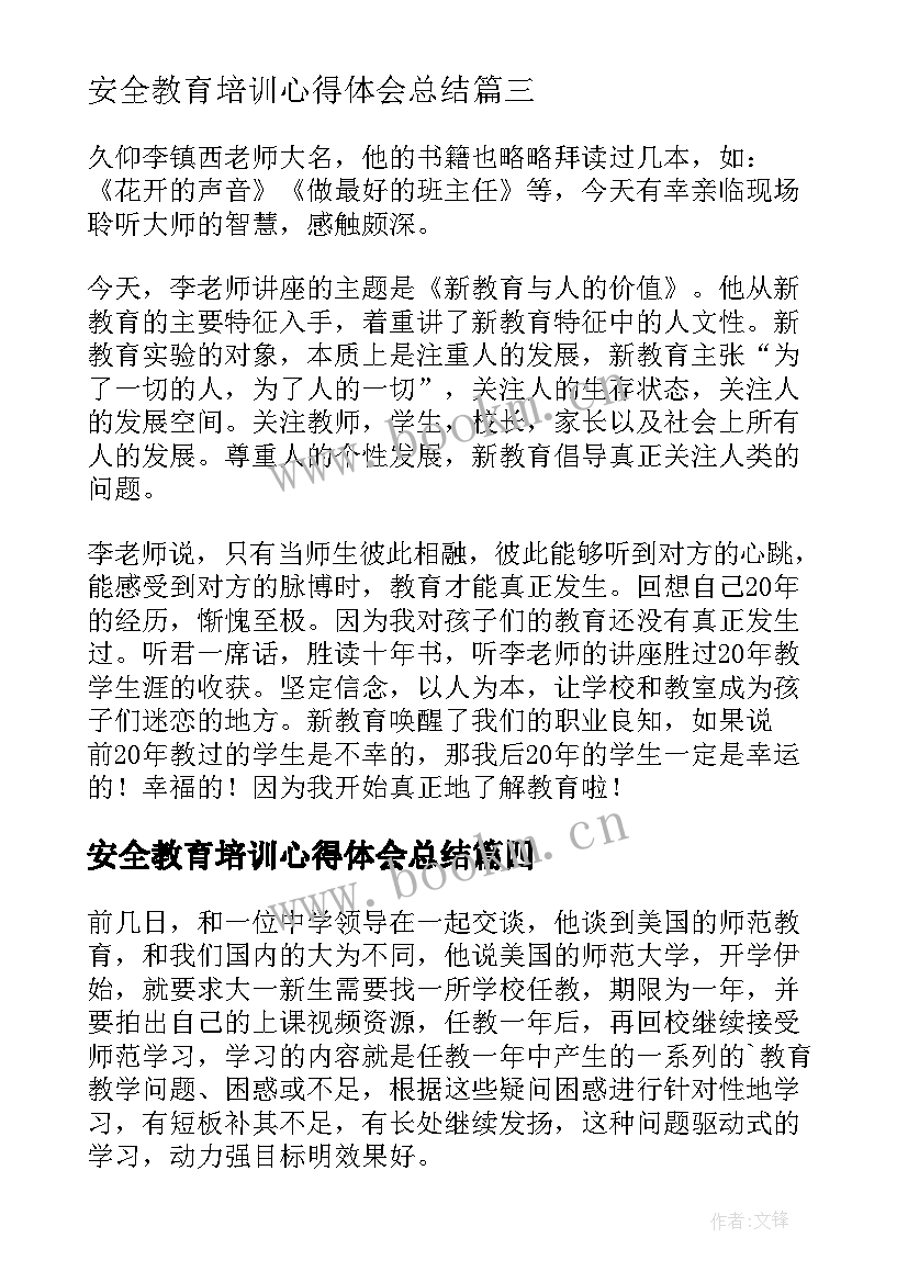 最新安全教育培训心得体会总结 天马安全教育培训心得体会(模板13篇)