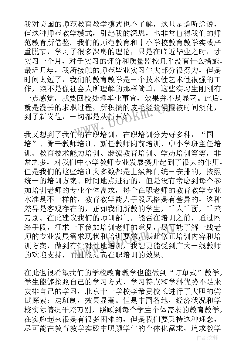 最新安全教育培训心得体会总结 天马安全教育培训心得体会(模板13篇)