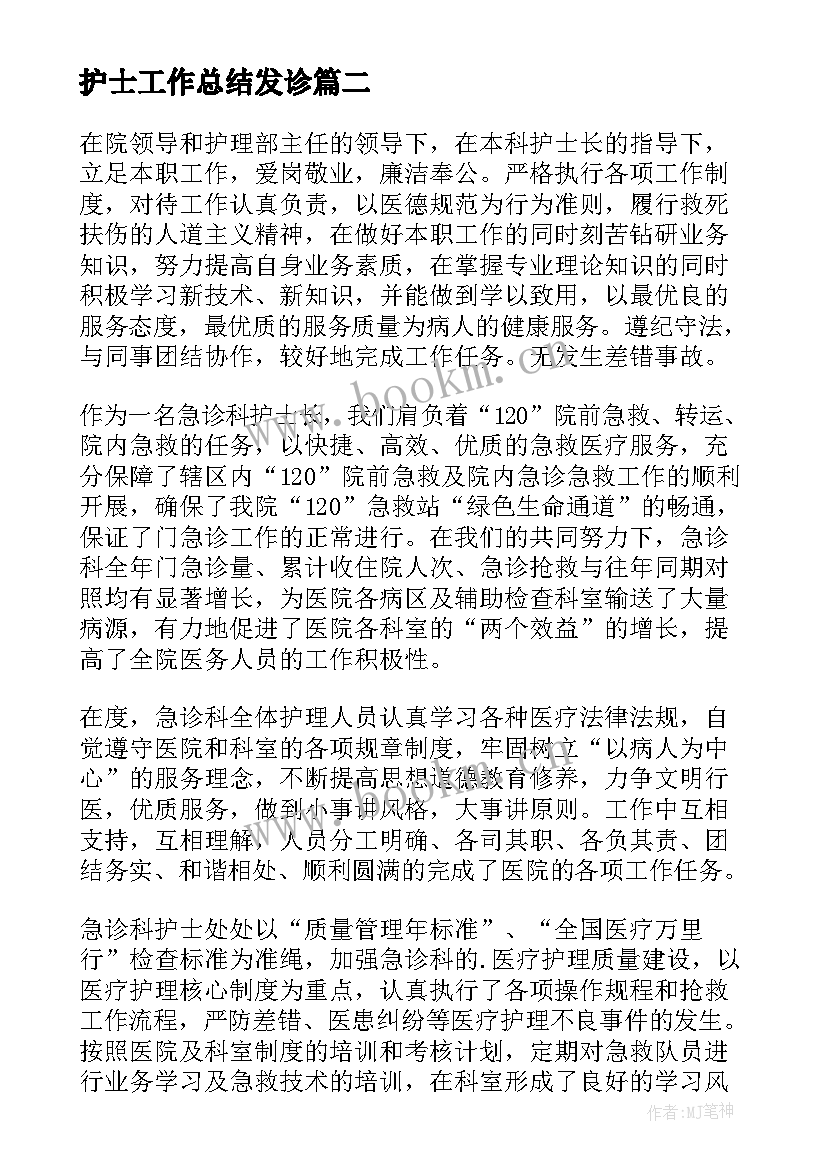 2023年护士工作总结发诊 护士个人年度总结(模板16篇)