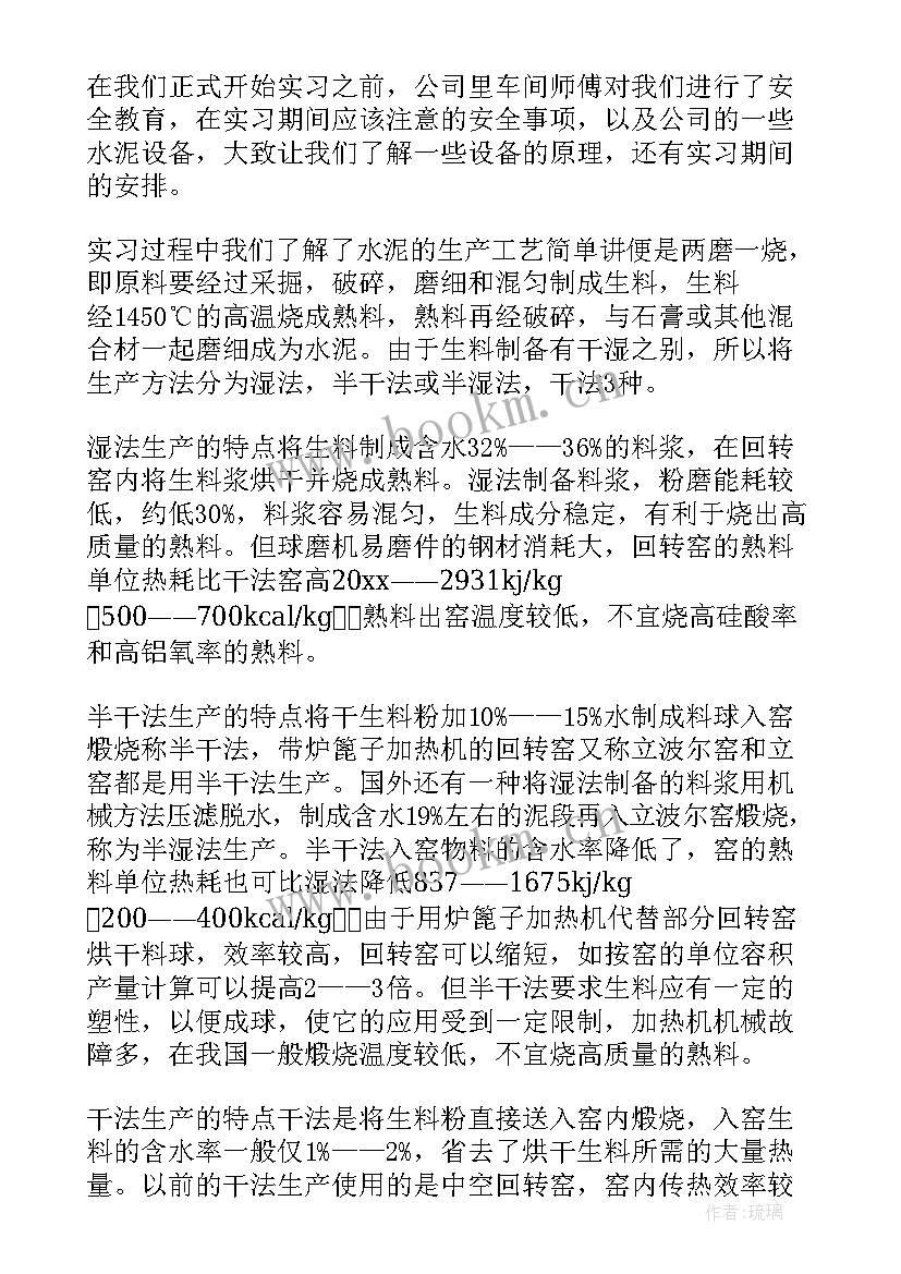 水泥厂实训报告 水泥厂实习报告(通用8篇)