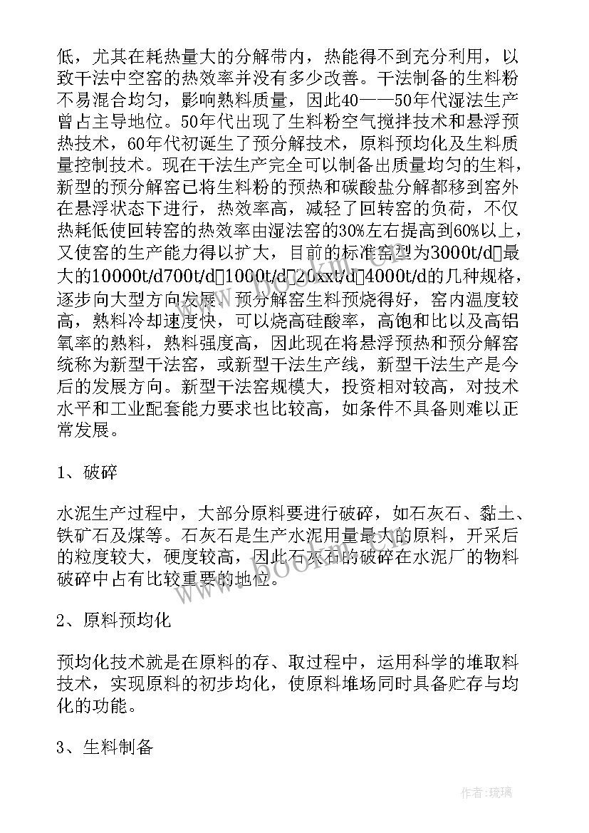 水泥厂实训报告 水泥厂实习报告(通用8篇)