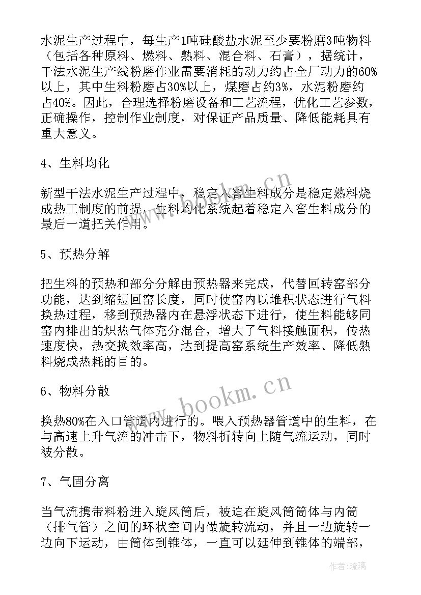 水泥厂实训报告 水泥厂实习报告(通用8篇)