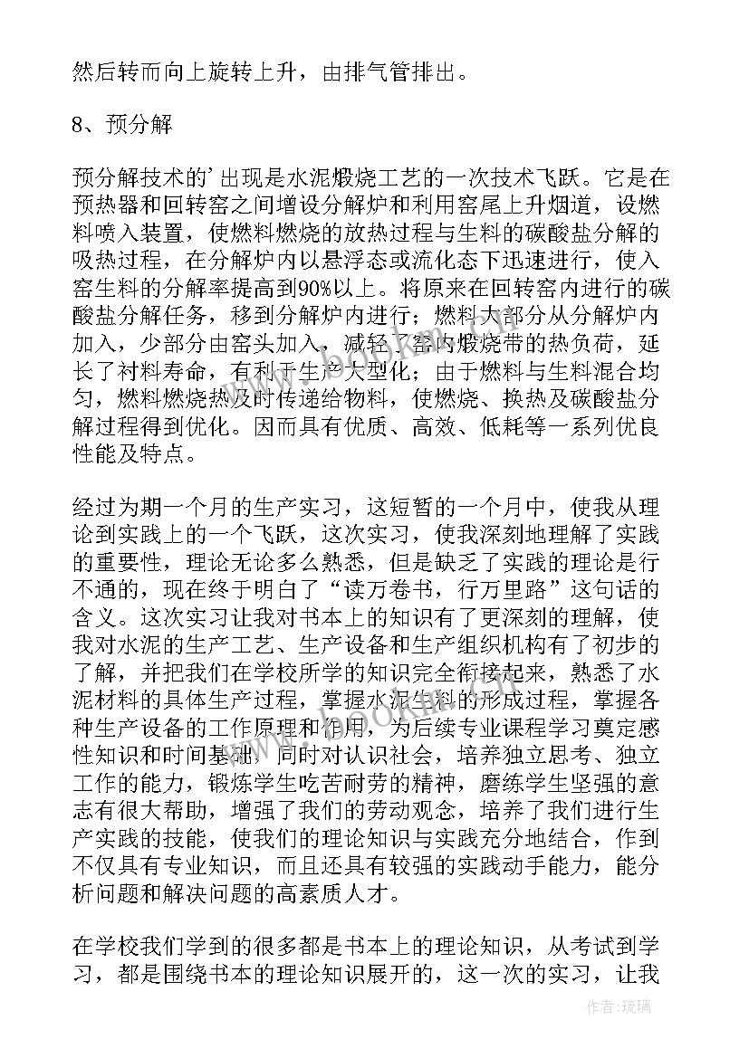 水泥厂实训报告 水泥厂实习报告(通用8篇)