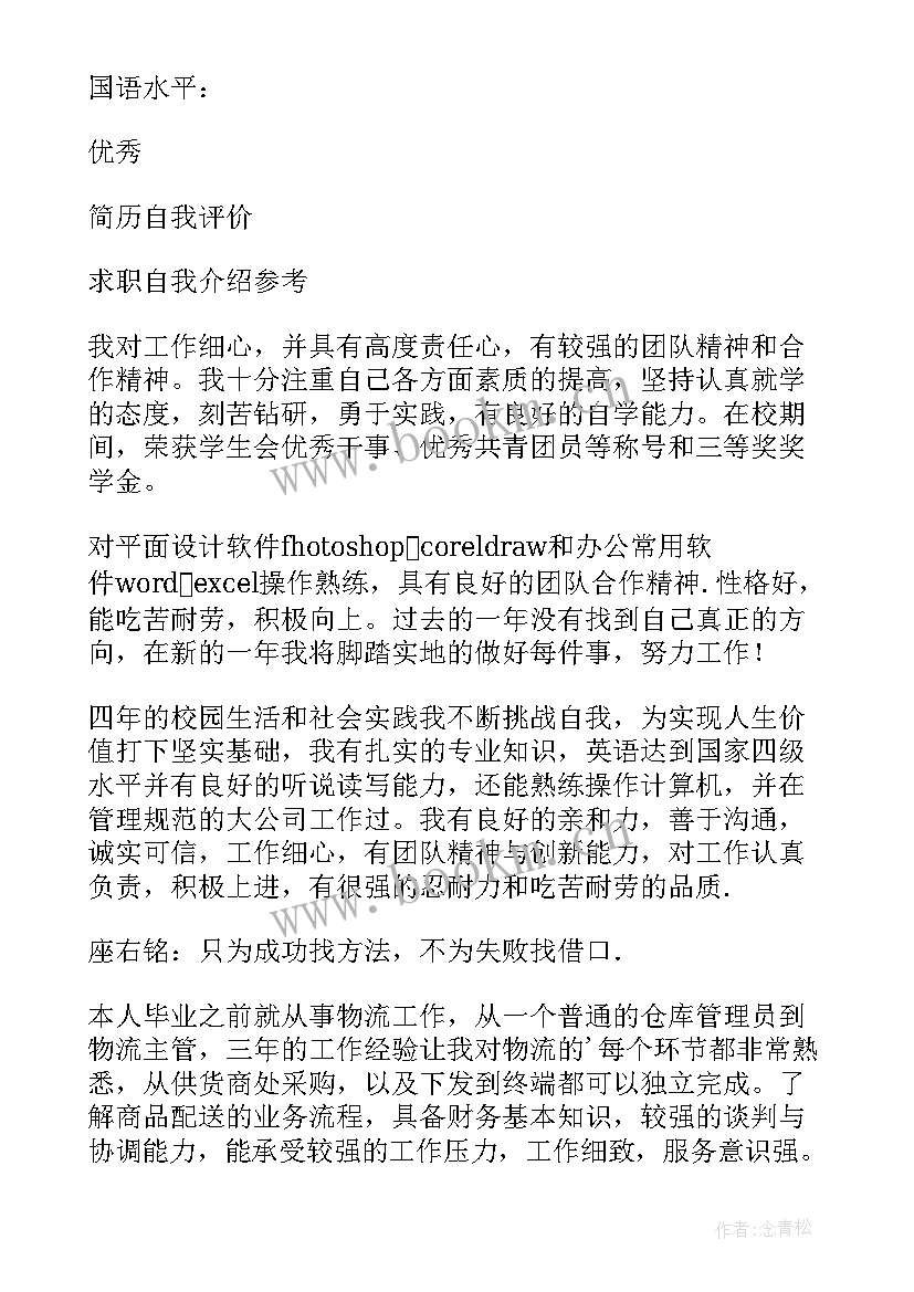 2023年计算机类求职简历(通用8篇)