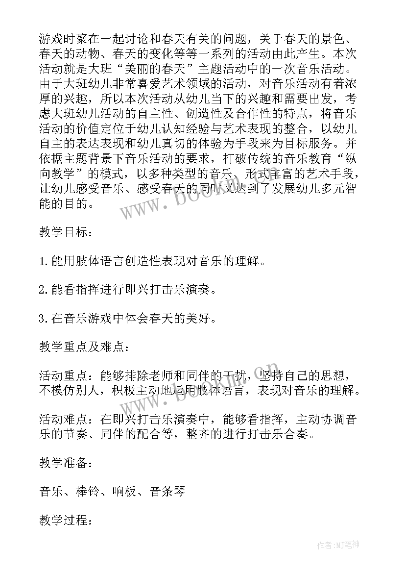 2023年幼儿园春天的花教案大班(优质12篇)