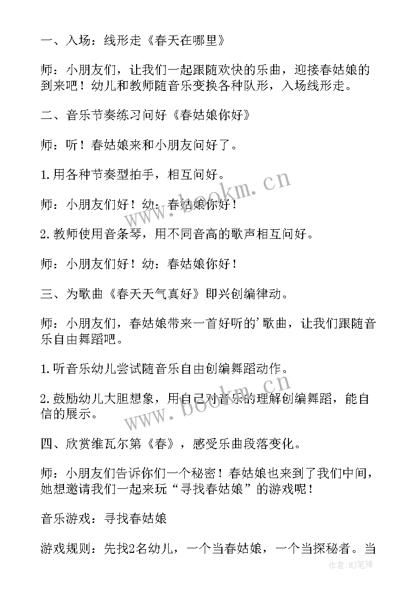 2023年幼儿园春天的花教案大班(优质12篇)