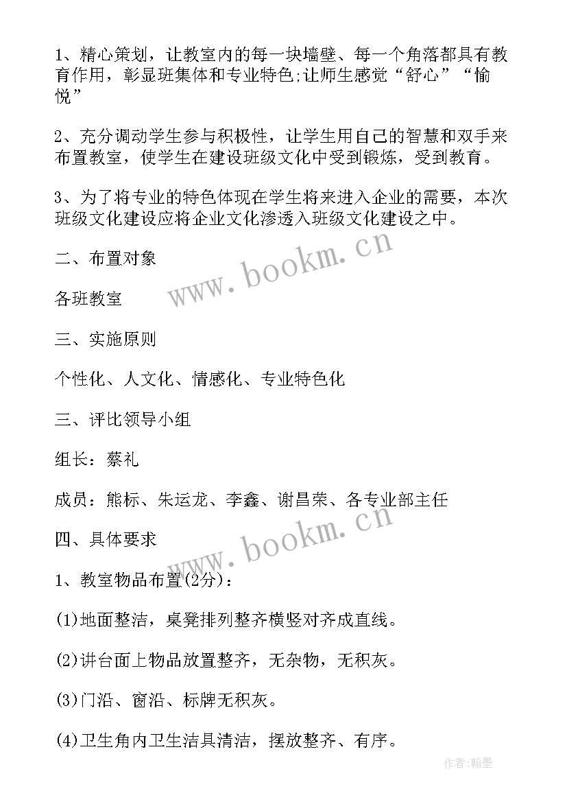 最新小学二年级特色班级建设方案 大学特色班级建设方案(优秀18篇)