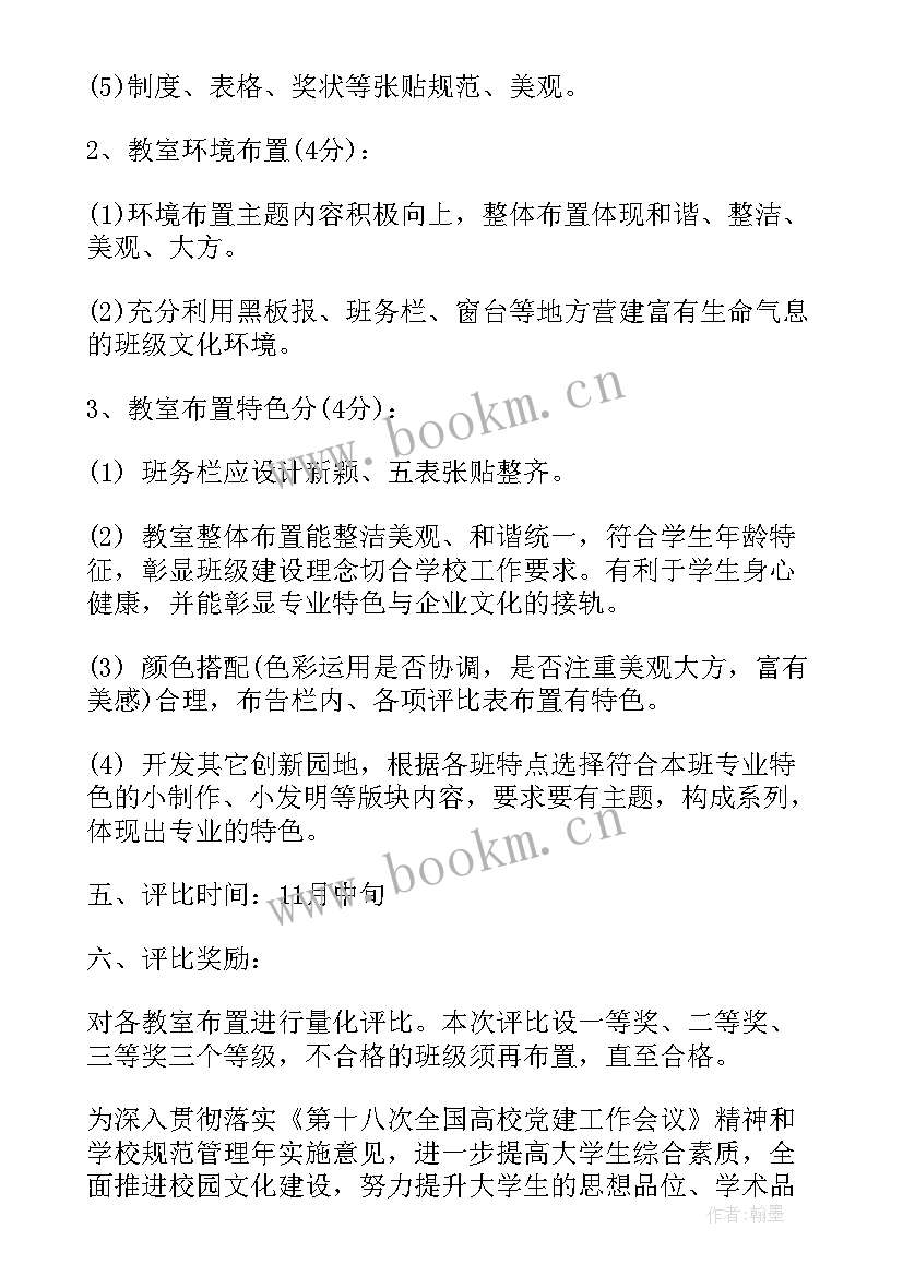 最新小学二年级特色班级建设方案 大学特色班级建设方案(优秀18篇)