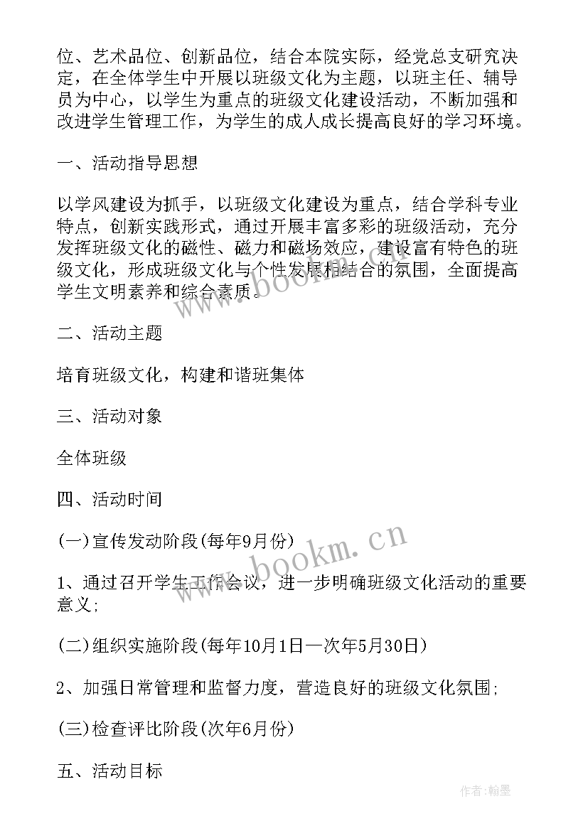 最新小学二年级特色班级建设方案 大学特色班级建设方案(优秀18篇)