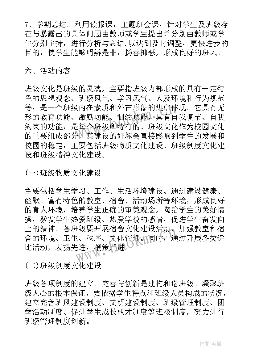 最新小学二年级特色班级建设方案 大学特色班级建设方案(优秀18篇)