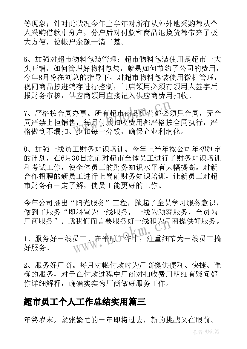 超市员工个人工作总结实用(模板8篇)