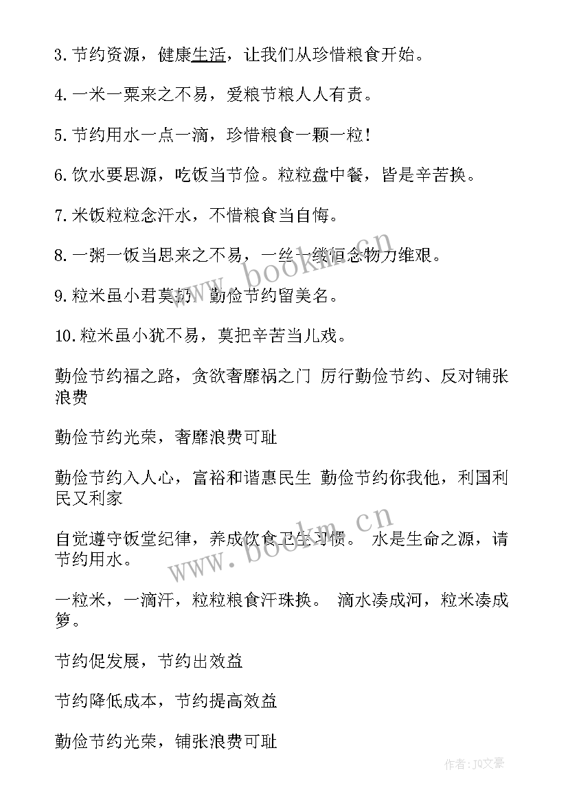 最新饭店的标语集锦(大全14篇)