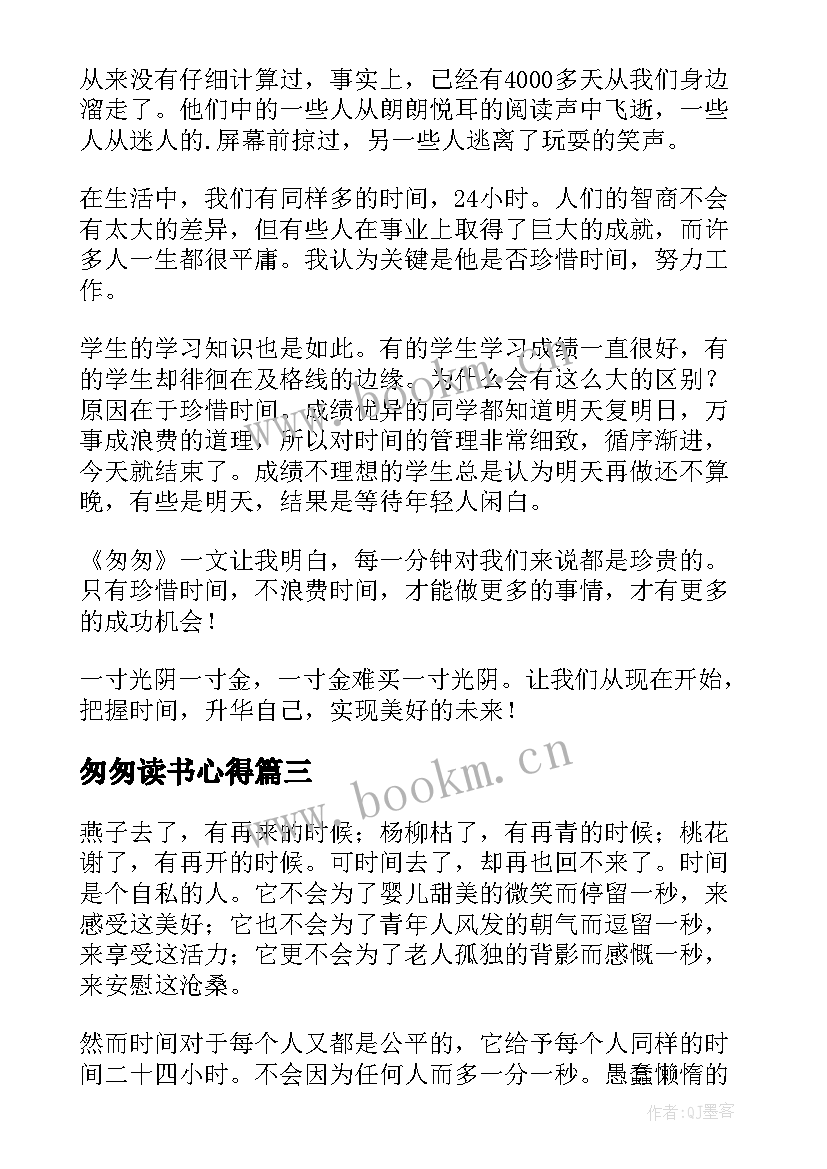 2023年匆匆读书心得(汇总20篇)