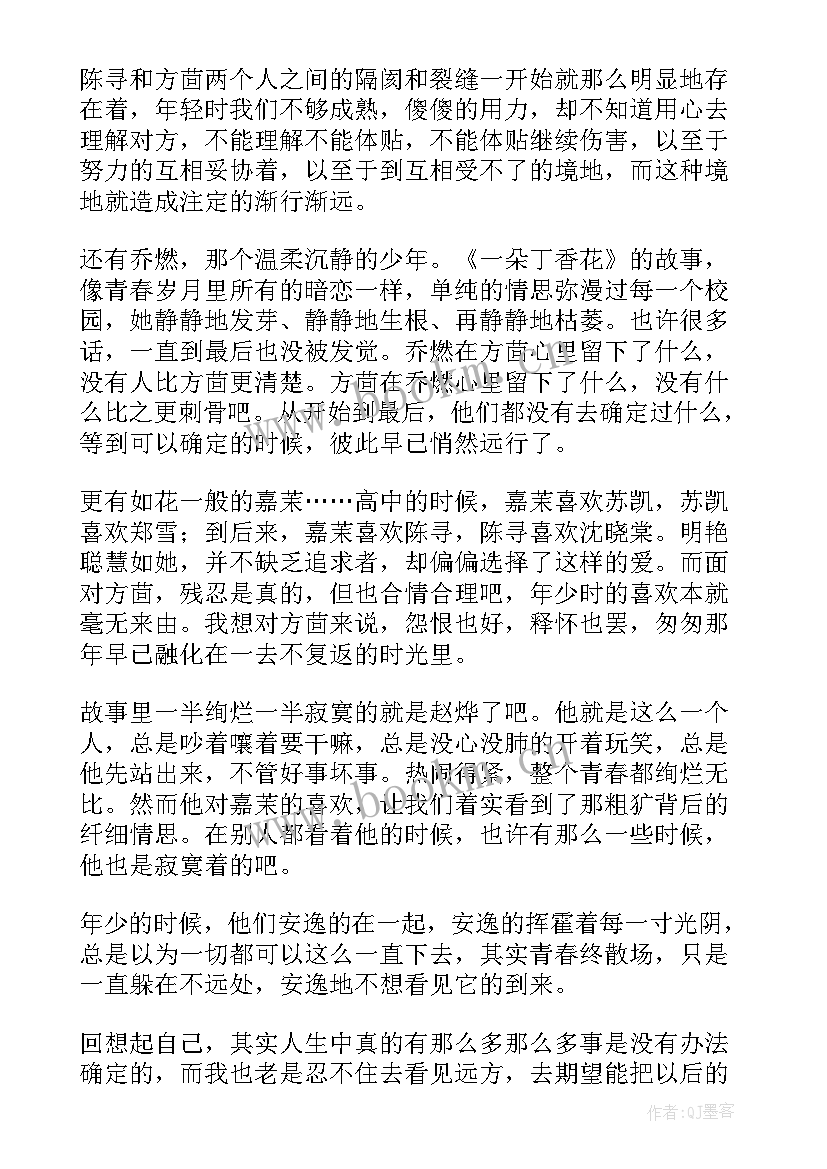 2023年匆匆读书心得(汇总20篇)