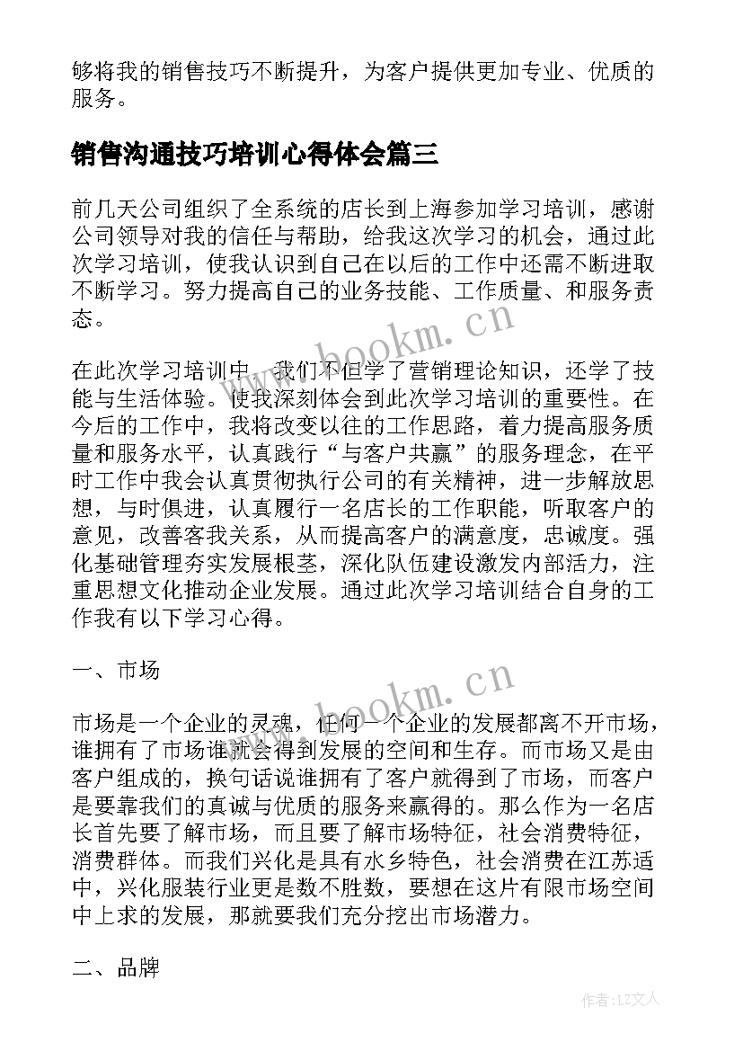 最新销售沟通技巧培训心得体会 cs沟通技巧培训心得体会(通用15篇)