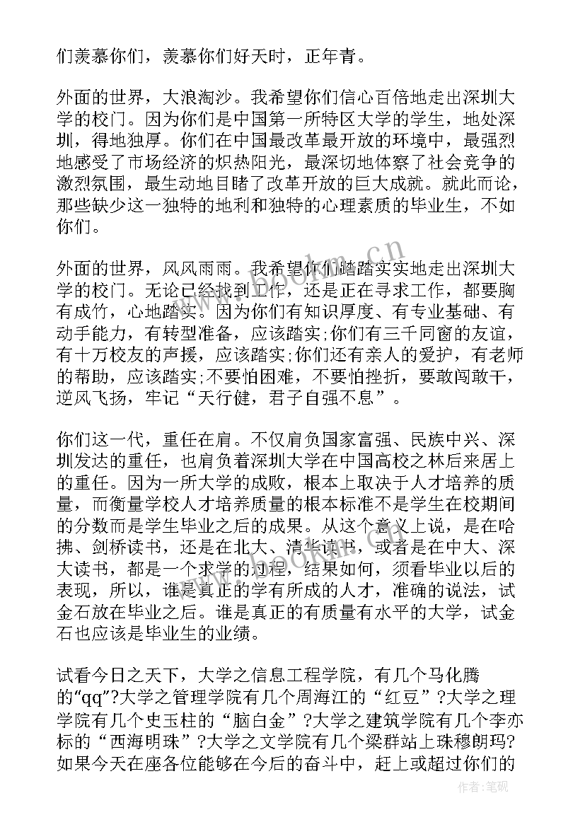 最新校长致辞讲话稿 毕业典礼校长致辞讲话稿(通用13篇)