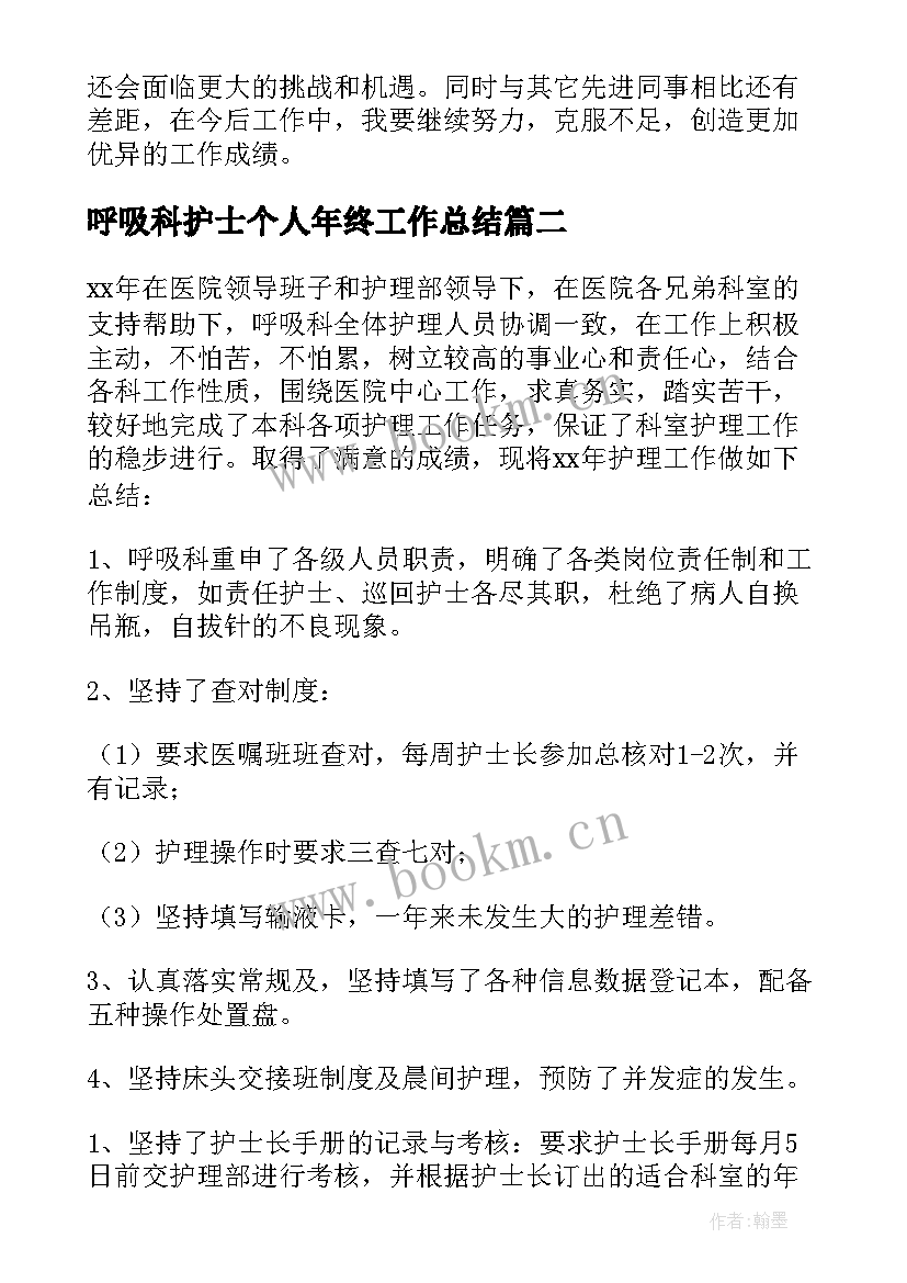 呼吸科护士个人年终工作总结(模板16篇)