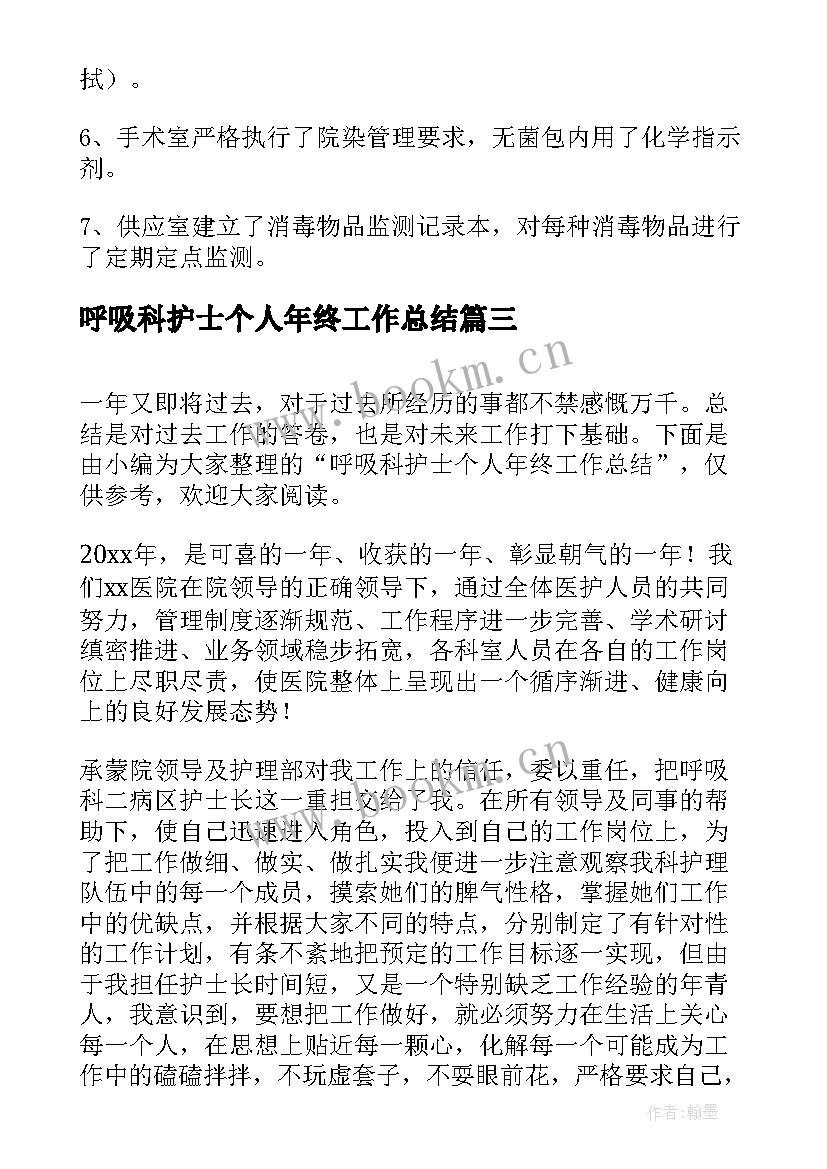 呼吸科护士个人年终工作总结(模板16篇)