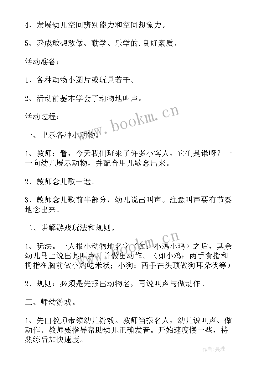 2023年幼儿园小班认识小动物教案 幼儿园小班动物游泳池教案(优秀14篇)