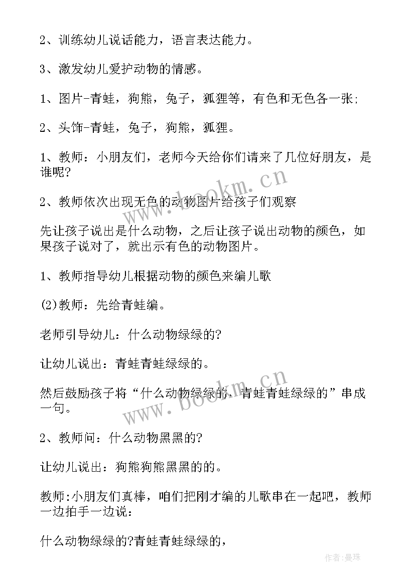 2023年幼儿园小班认识小动物教案 幼儿园小班动物游泳池教案(优秀14篇)