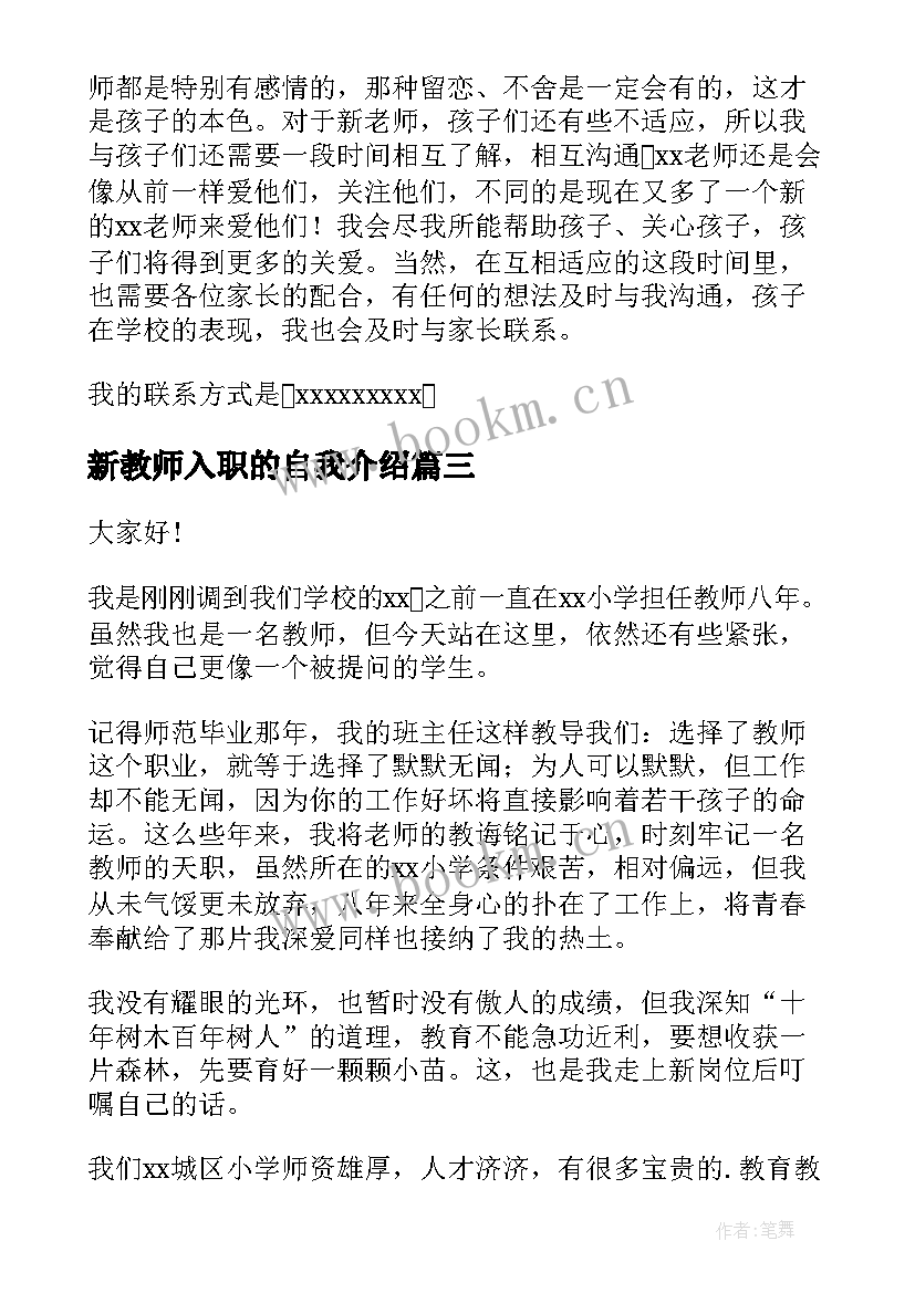 最新新教师入职的自我介绍 新教师入职自我介绍(实用14篇)