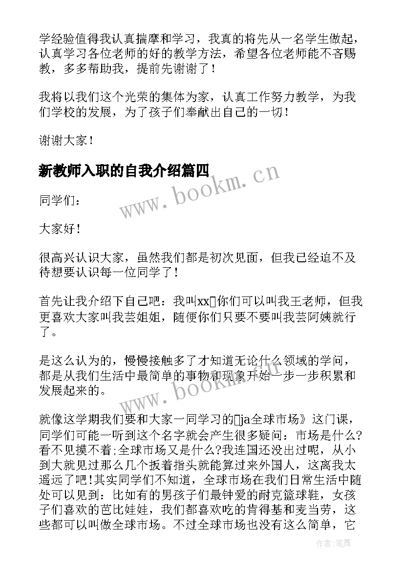 最新新教师入职的自我介绍 新教师入职自我介绍(实用14篇)